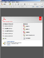 PDF瀏覽器軟件下載Adobe Acrobat Reader 7.0 中文版