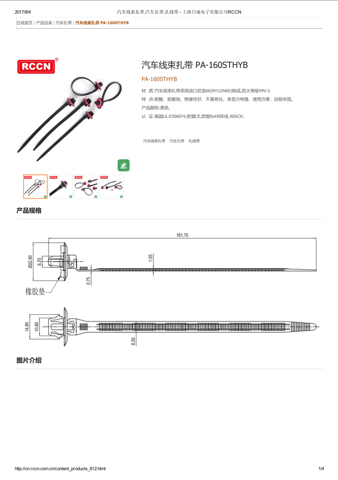 汽車線束扎帶 PA-160STHYB 規(guī)格書(shū)