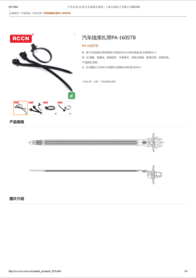 汽車線束扎帶PA-160STB 規(guī)格書