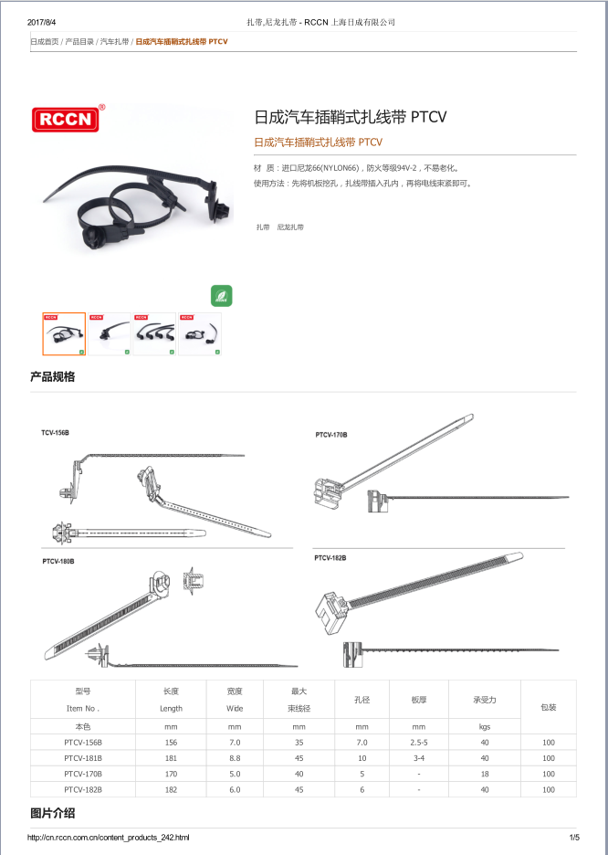 汽車插鞘式扎線帶 PTCV 規(guī)格書