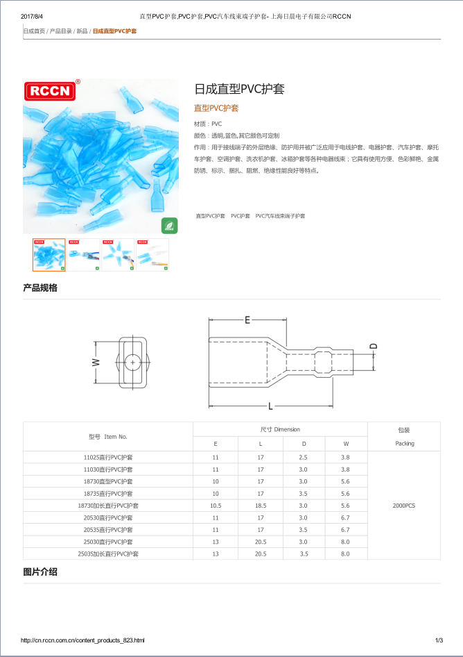 直型PVC護(hù)套 規(guī)格書(shū)