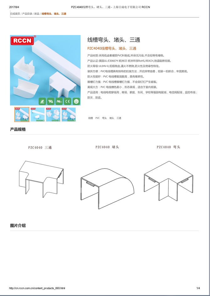 線槽彎頭、堵頭 、三通 規(guī)格書