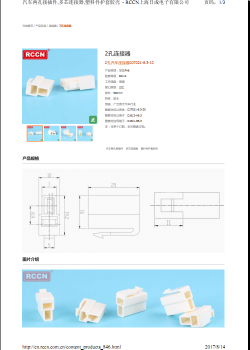 2孔汽車連接器DJ7021-6.3-10 規(guī)格書(shū)