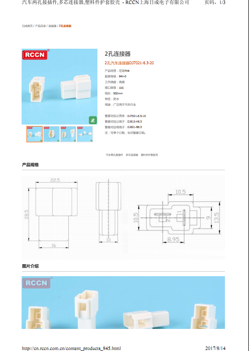 2孔汽車連接器DJ7021-6.3-20 規(guī)格書