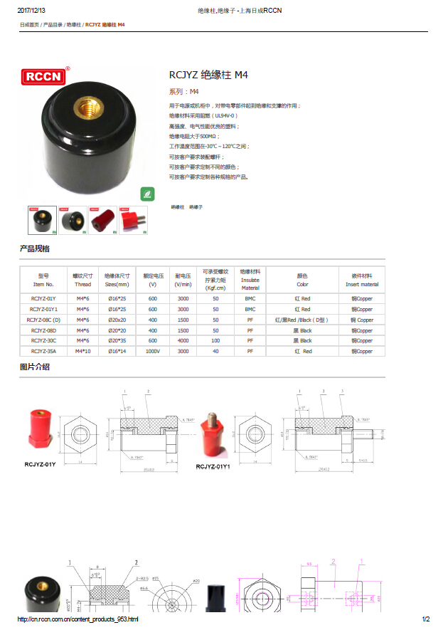 RCJYZ 絕緣柱 M4 規(guī)格書