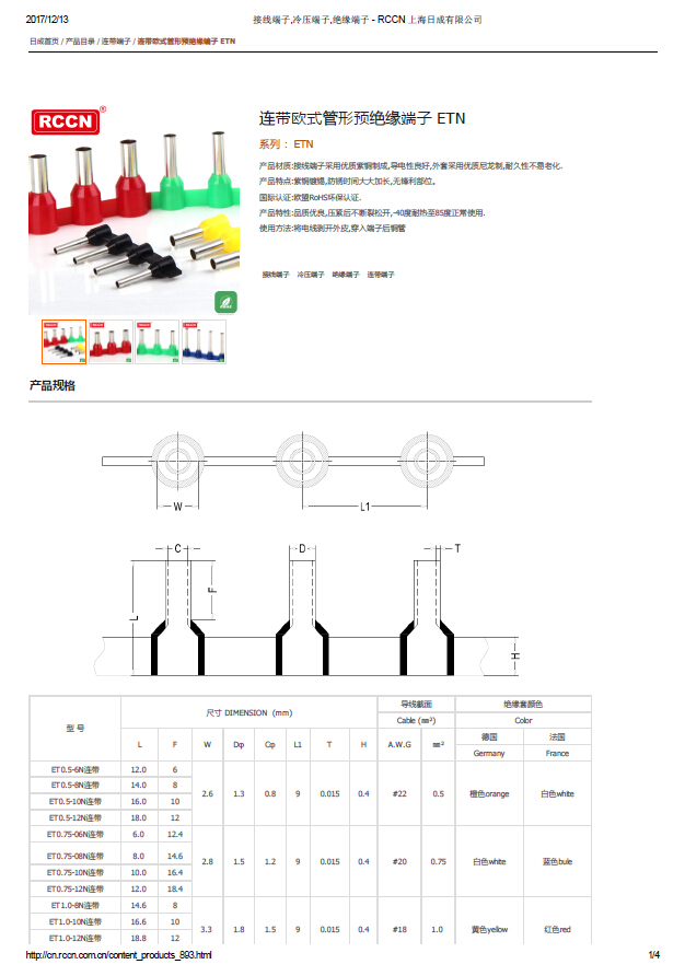 連帶歐式管形預(yù)絕緣端子 ETN 規(guī)格書