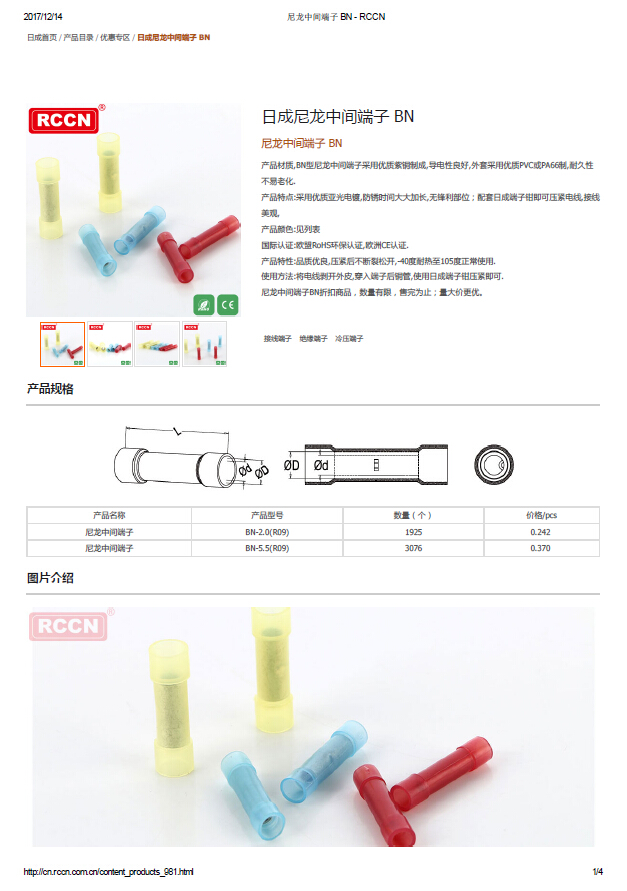 日成尼龍中間端子 BN 規(guī)格書