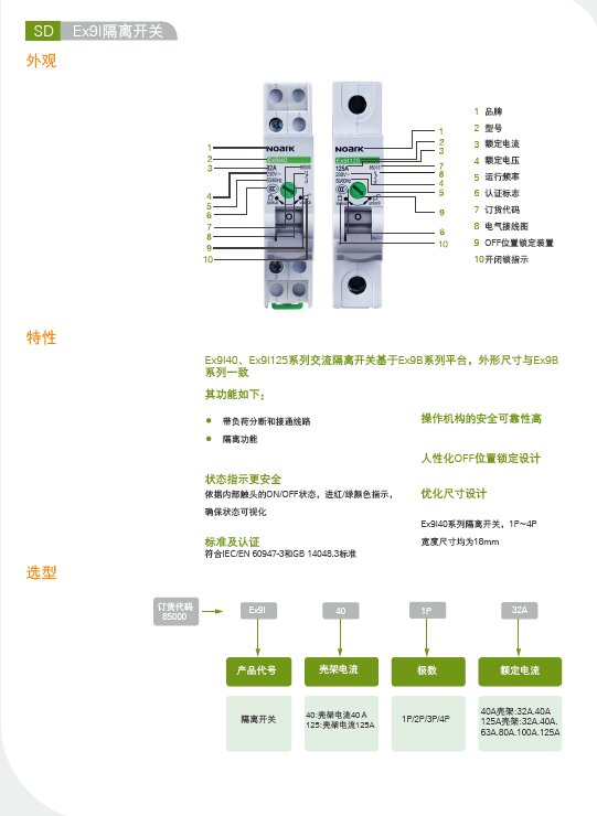 Ex9I40隔離開關(guān)選型手冊