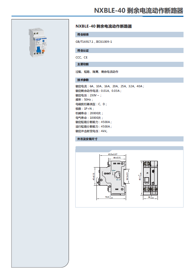 NXBLE-40剩余電流動作斷路器選型手冊