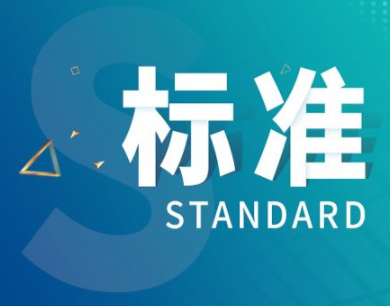 工信部批準32項通信行業(yè)標準 近一半為與5G相關(guān)標準